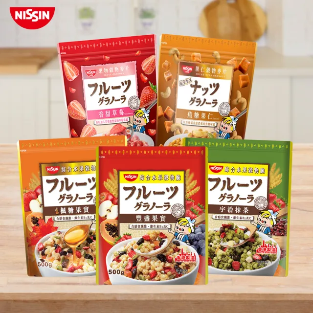 【NISSIN 日清】綜合水果穀物脆 任選6入(豐盛果實/宇治抹茶/楓糖果實/香甜草莓/焦糖腰果風味)