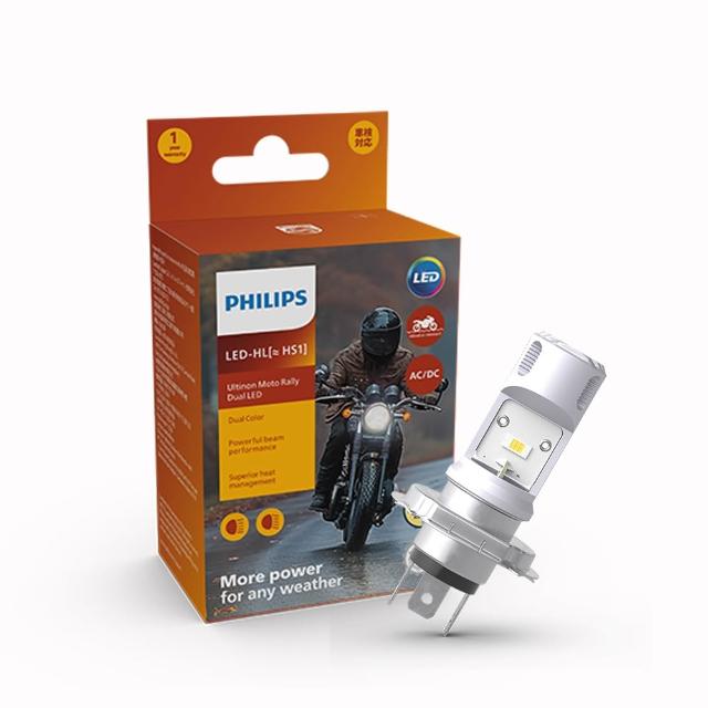 【Philips 飛利浦】LED機車專用頭燈3000K/6500K黃白光可切換 HS1 原廠公司貨(HS1)