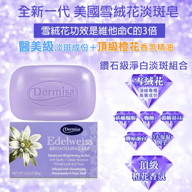 【Dermisa】雪絨花瑩白水光淡斑皂2入再贈美國手部淡紋緊緻霜(橙花精油香氛 菸鹼醯胺 穀胱甘肽)