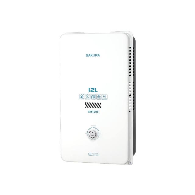 【SAKURA 櫻花】12L屋外型熱水器(GH-1205 NG1/LPG RF式-含基本安裝)