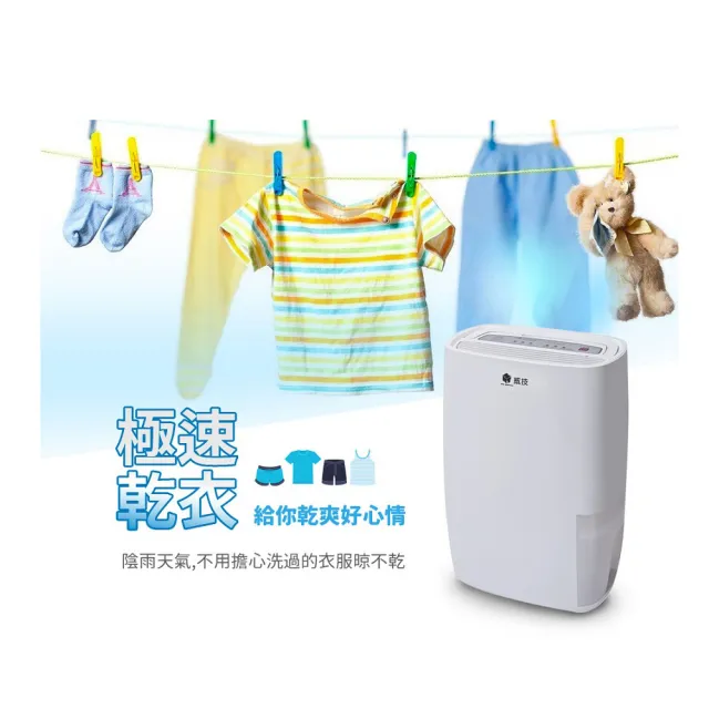 【NEW WIDETECH 威技】6公升一級節能雙效清淨除濕機(WDH-126HN)