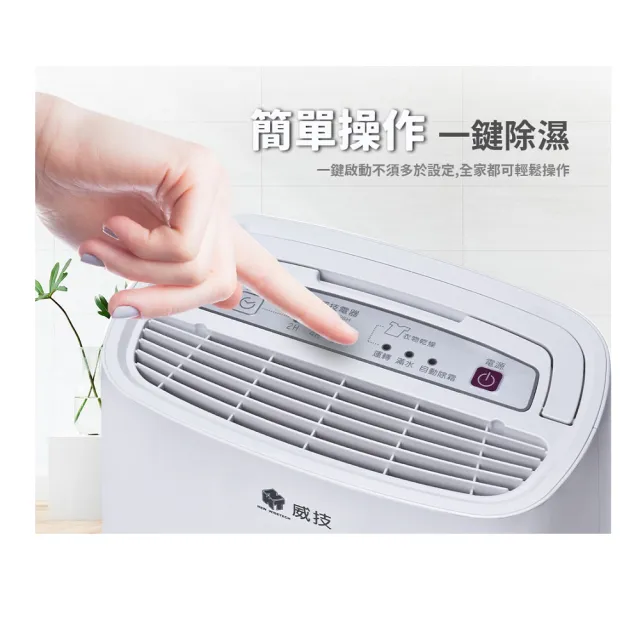 【NEW WIDETECH 威技】6公升一級節能雙效清淨除濕機(WDH-126HN)