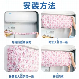 【Finger Pop 指選好物】冷氣防塵罩(耐汙耐髒 冷氣罩 防塵套 冷氣套 冷器罩)