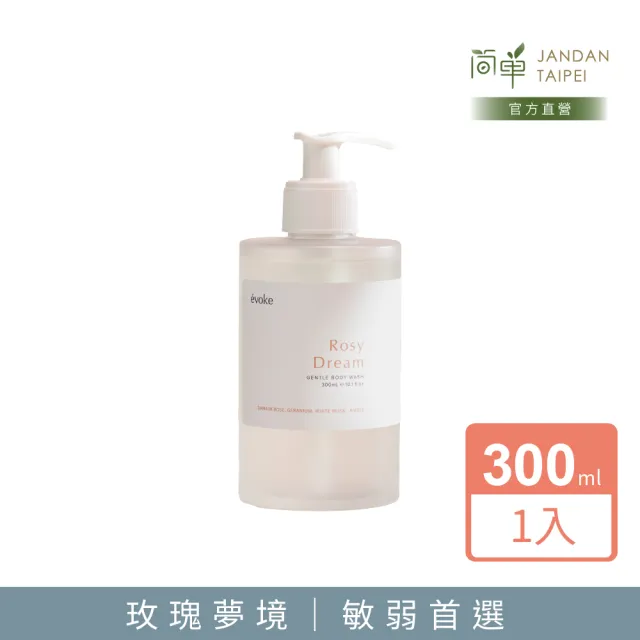 【JAN DAN 簡單】玫瑰夢境舒緩沐浴露(沐浴露)