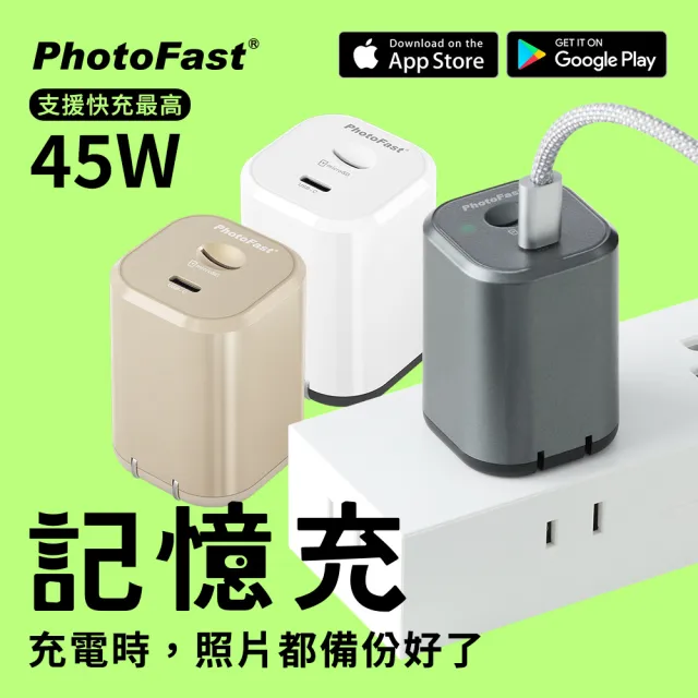 【Photofast】PhotoPower 記憶充電器(蘋果安卓通用/手機備份)