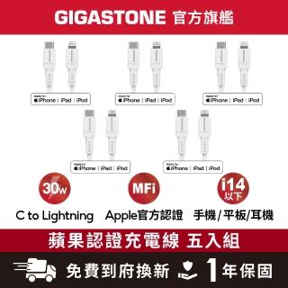 【Gigastone 立達國際】5入組 Type-c to Lightning 30W充電傳輸線 CL-7600W(支援iPhone 14/13/快速充電)