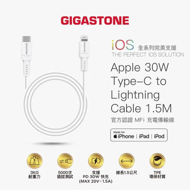 【Gigastone 立達國際】5入組 Type-c to Lightning 30W充電傳輸線 CL-7600W(支援iPhone 14/13/快速充電)