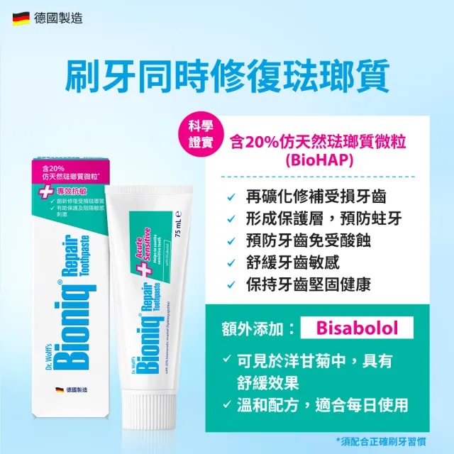 【Bioniq 貝歐尼官方直營】修復+專效抗敏牙膏75ml 4入組(洋甘菊添加)