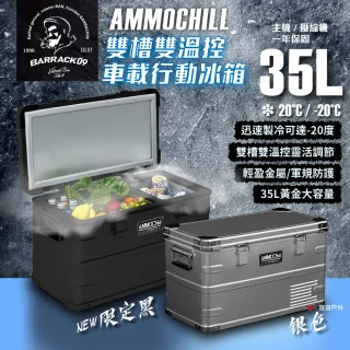 【Barrack 09】AMMOCHILL 雙槽雙溫控車載行動冰箱 35L 黑/銀(悠遊戶外)