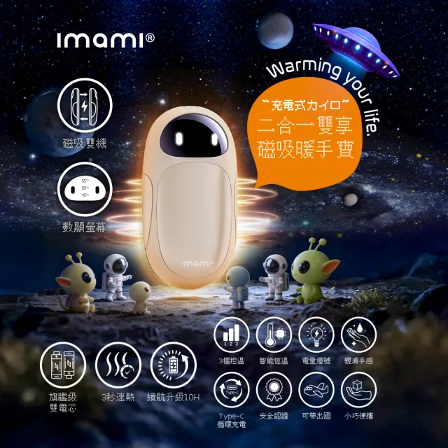 【Imami】二合一雙享磁吸暖手寶 交換禮物首選
