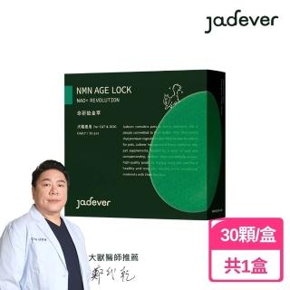 【Jadever】NMN 命研鉑金萃30顆/盒(寵物保健/貓保健/狗保健/免疫力/獸醫監製 全方位支持毛孩健康)