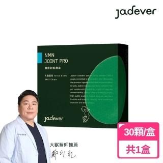 【Jadever】NMN 關節超能精萃30顆/盒(寵物保健/貓保健/狗保健/狗關節/貓關節/超能精萃雙專利配方)