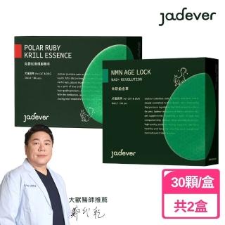 【Jadever】NMN 命研鉑金萃30顆/盒+ 如碧紅寶磷蝦精萃30顆/盒(寵物保健/全方位支持毛孩健康)
