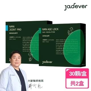 【Jadever】NMN 命研鉑金萃30顆/盒+ NMN 關節超能精萃30顆/盒(寵物保健/超能精萃雙專利配方)