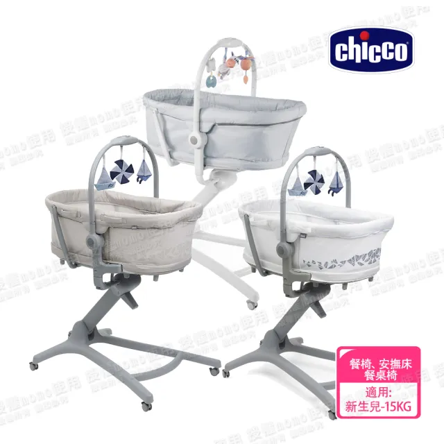 【Chicco】Baby Hug Pro餐椅嬰兒安撫床 (嬰兒床/餐椅/安撫床/休閒椅)