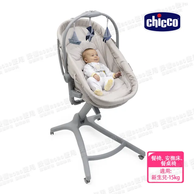 【Chicco】Baby Hug Pro餐椅嬰兒安撫床 (嬰兒床/餐椅/安撫床/休閒椅)