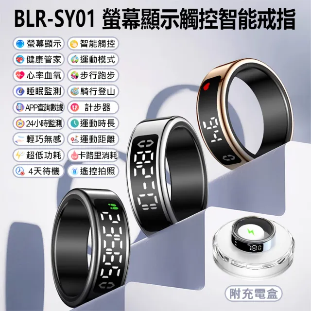 【IS】BLR-SY01 螢幕顯示觸控智能戒指 附充電盒(24小時監測 健康/心率/血氧/睡眠管理 遠程遙控拍照)
