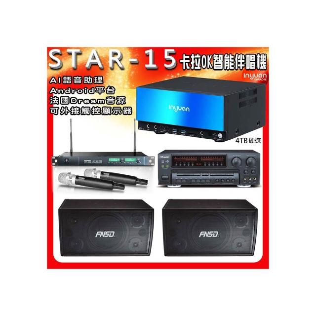 【音圓】STAR-15點歌伴唱機+OK-5AN擴大機+ACT-869麥克風+FNSD SD-305N喇叭(卡拉OK伴唱點歌套組4TB硬碟)