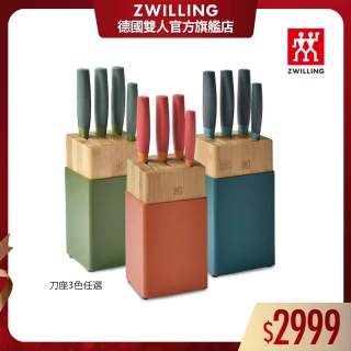 【ZWILLING 德國雙人】Now S五件式彩色刀具/刀座組-萊姆綠/莓果藍/石榴紅3色任選(德國雙人牌集團官方直營)