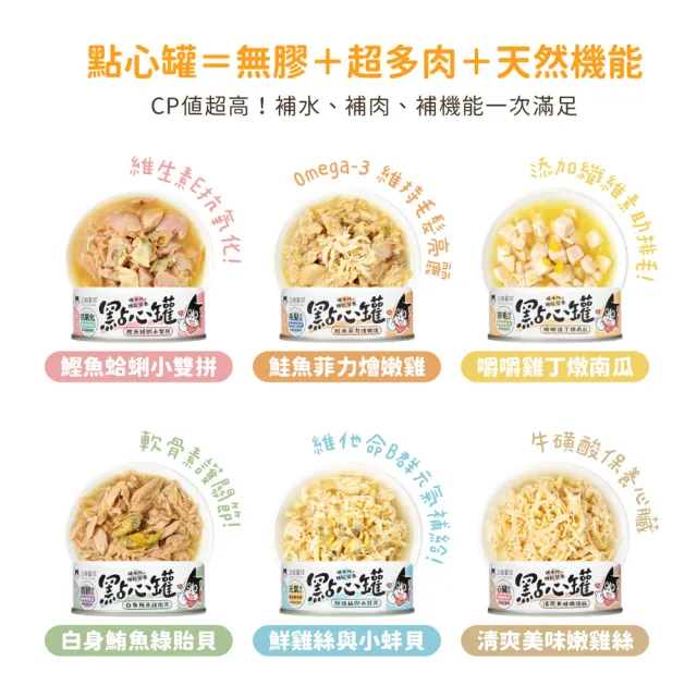 【汪喵星球】無膠點心罐160g*48入(犬貓副食罐/貓罐頭/狗罐頭/補水罐/機能罐/寵物副食)