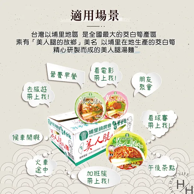 【埔里鎮農會】12碗/箱 美人腿湯麵泡麵(口味任選)