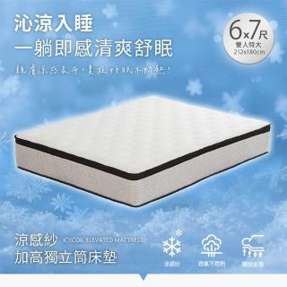 【H&D 東稻家居】MOMO獨賣台灣製雙人特大涼感紗獨立筒床墊6x7尺高28cm (MIT Q-max涼感認證)