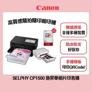 【Canon】搭108張專用相印紙*2組★SELPHY CP1500 熱昇華相片印表機 共270張相印紙