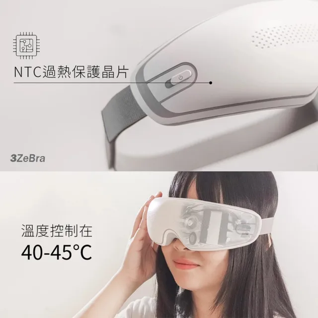 【3ZeBra 三隻斑馬】雙層氣壓深度按摩眼罩 2入組(無線熱敷眼部按摩器 熱敷眼罩)
