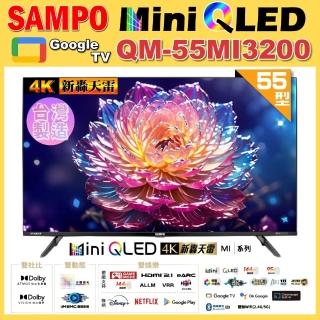 【SAMPO 聲寶】55型 MINI QLED 4K HDR新轟天雷智慧聯網液晶顯示器(QM-55MI3200+好禮2選1+桌上型基本安裝)