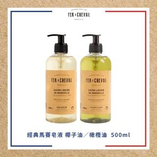 【Fer a Cheval 法拉夏】經典馬賽皂液 500ml(馬賽皂 植物油 橄欖油 天然 身體清潔)