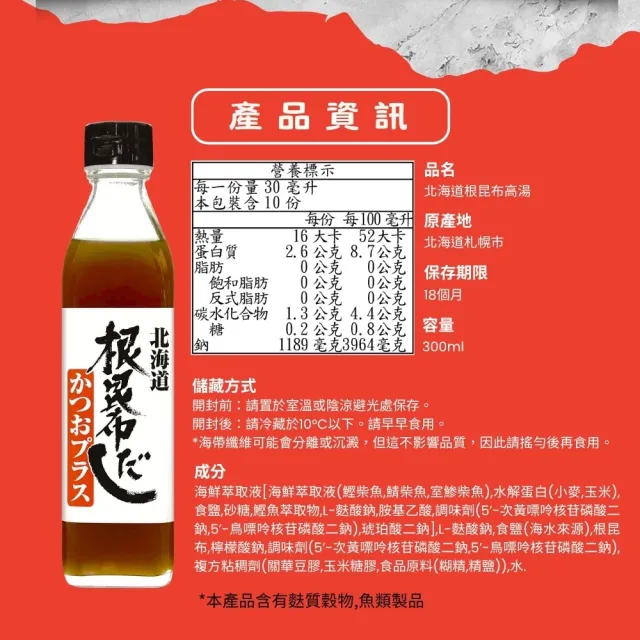 【O’natural 歐納丘】北海道根昆布濃縮高湯300ml/瓶