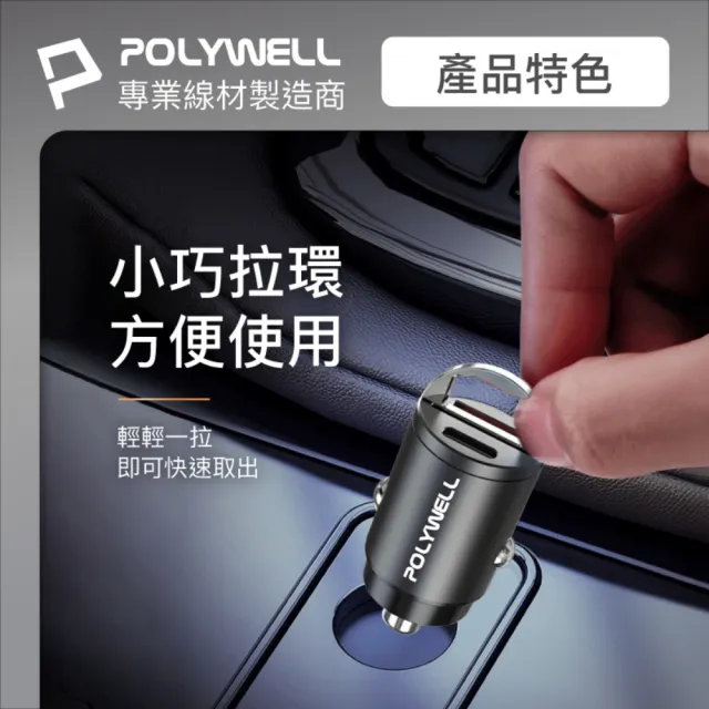 【POLYWELL】雙Type-C 27W 迷你車用充電器