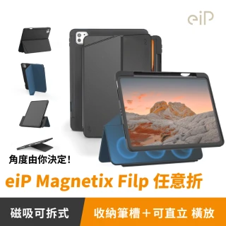 【eiP】Magnetix Flip 任意折 可拆式iPad保護殼(iPad 10.11 A16/Air 4.5.6.7 11吋 13吋/Pro11吋 2023以前)