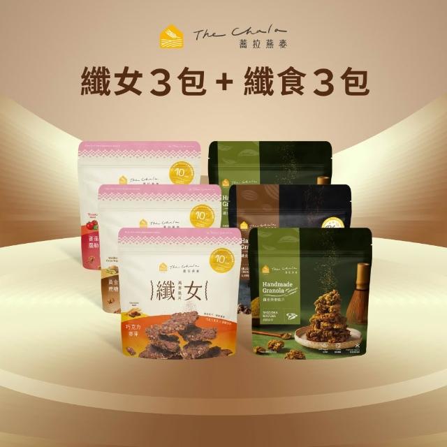 【The Chala 蕎拉燕麥】MOMO獨規-蕎拉燕麥脆片纖女任選150gx3包+纖食可可150gx3包(健康零食/餅乾/燕麥)