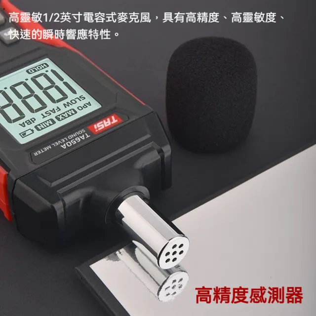 【TASI 特安斯】工業級分貝計(資料保持 噪音計 分貝儀 噪音測量器 分貝測試 音量測試 環境音量計 工業級)