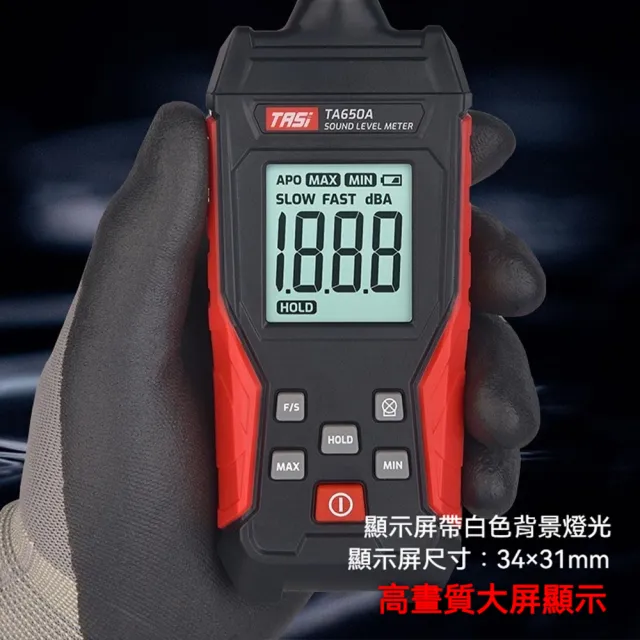 【TASI 特安斯】工業級分貝計(資料保持 噪音計 分貝儀 噪音測量器 分貝測試 音量測試 環境音量計 工業級)