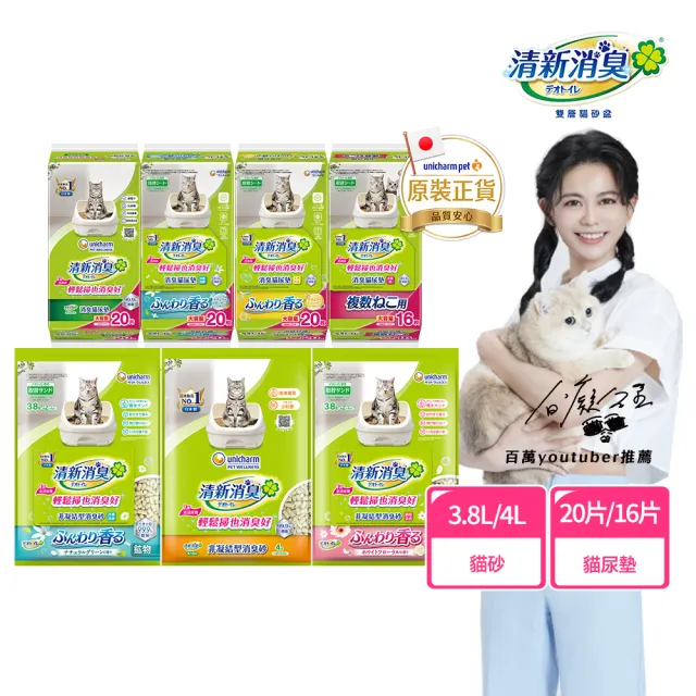 【Unicharm Pet 清新消臭】抗菌貓砂3.8L-4L*2&抗菌貓尿墊*1(沸石砂/多貓用/淡雅清香)