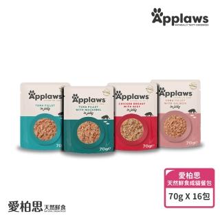 【Applaws 愛普士】英國愛柏思天然鮮食《成貓》餐包70gx16包(貓餐包/副食餐包/寵物鮮食/副食湯包/高肉含量)