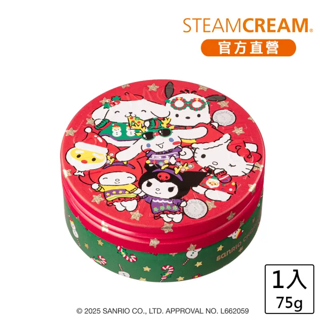 【STEAMCREAM 蒸汽乳霜】1594/三麗鷗聖誕禮物派對 75g/1入(官方直營 / 高效保濕 / 純素保養)