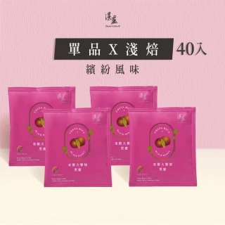 【湛盧咖啡】淺焙．單品哥斯大黎加濾掛咖啡（共40包；11gx10包／盒）