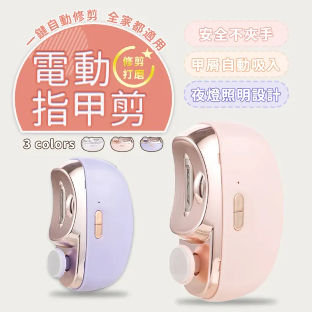 【DREAMCATCHER】多功能電動磨甲器(電動磨甲器 電動指甲剪 電動修甲器 指甲剪 修甲刀 磨甲機)