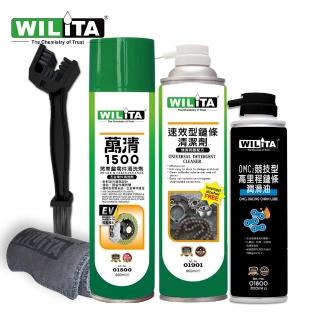 【WILITA 威力特】鏈條清潔潤滑專業超值五件組(不甩油 不染塵 適用gogoro 重機 自行車)
