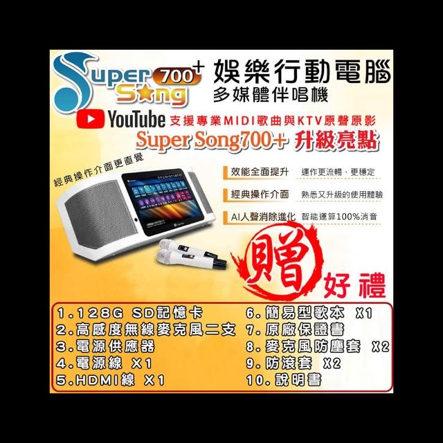 【金嗓】SuperSong700+攜帶式行動式伴唱機 藍芽 WIFI Youtube 戶外隨時唱新歌(升級版 無敵全配)