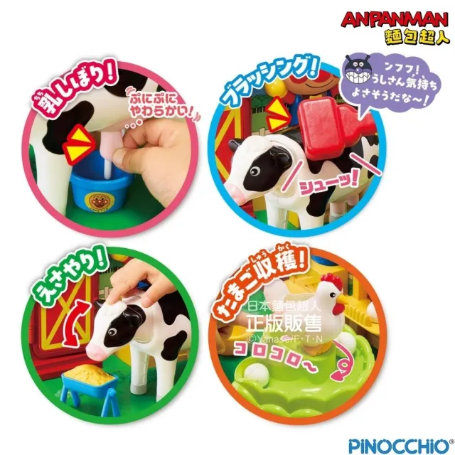 【ANPANMAN 麵包超人】官方商店  麵包超人 哞哞牧場家家酒