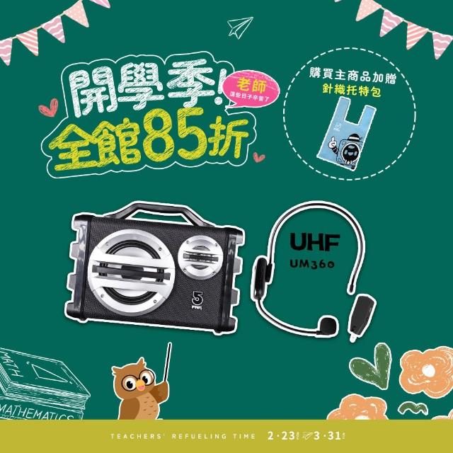 【ifive】手提專業擴音機if-SK055+UHF無線樂器麥克風 if-UM360(頭戴麥克風 藍牙喇叭 戶外活動 表演)