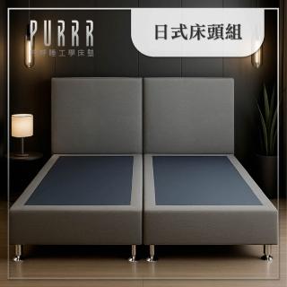 【Purrr 呼呼睡】自由搭配客製化／專人到府安裝／穩固防滑多款布料｜日式床架組(標準單人3尺/200cm款)