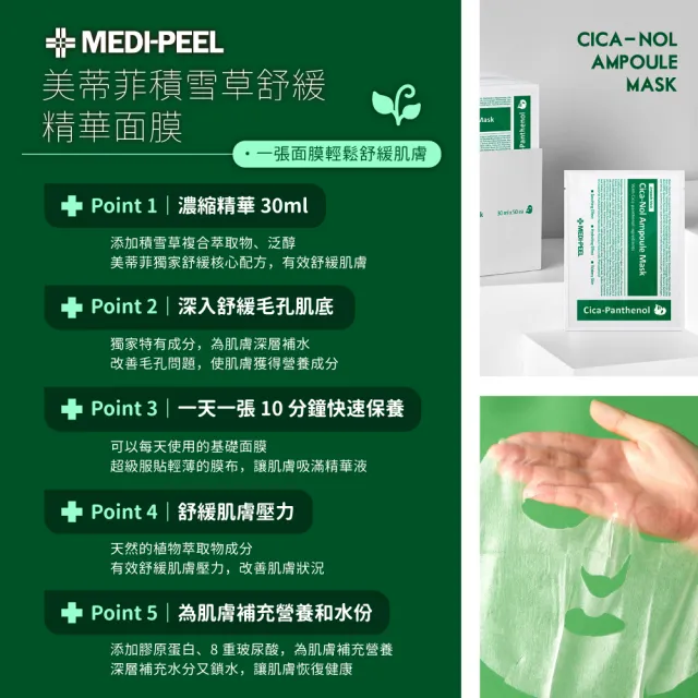 【MEDI-PEEL】美蒂菲玫瑰玻尿酸膠原蛋白面膜/積雪草舒緩精華面膜(50入 美帝非面膜 保濕 補水_平行輸入)