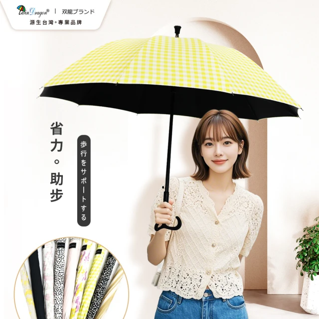雨傘拐杖