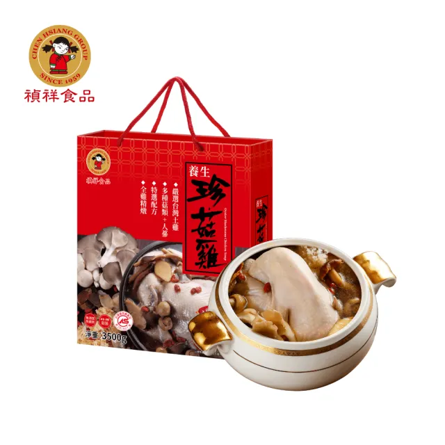 【禎祥食品】養生珍菇雞禮盒3500g/盒(年節伴手禮/禮盒/年菜)