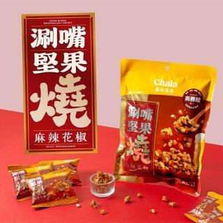 【The Chala 蕎拉燕麥】涮嘴燕麥堅果燒 20g*5包(蒜味香蔥/麻辣花椒)